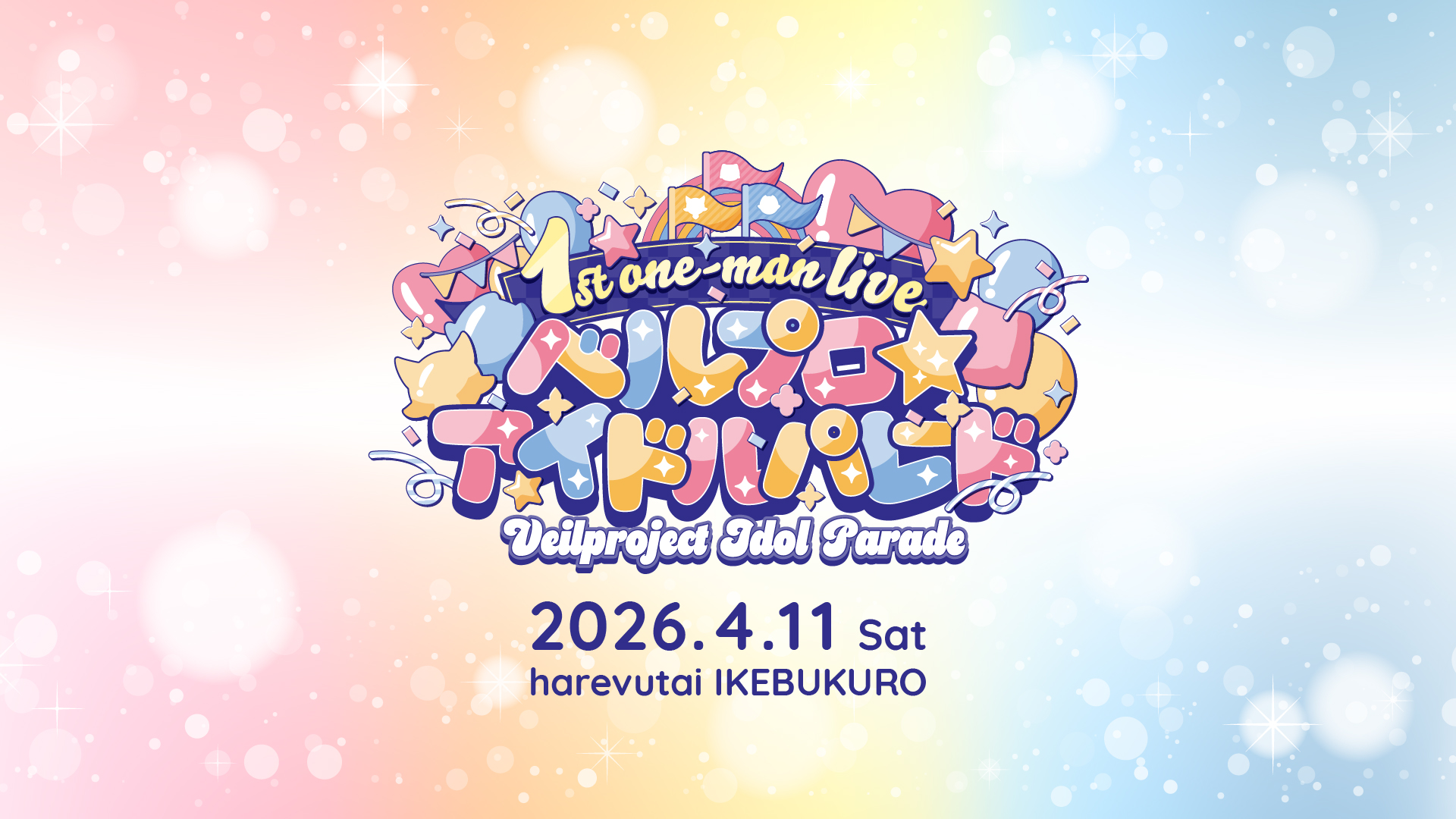 ベルプロ アイドルパレード